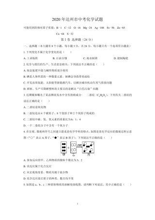2020年达州中考化学试题附答案