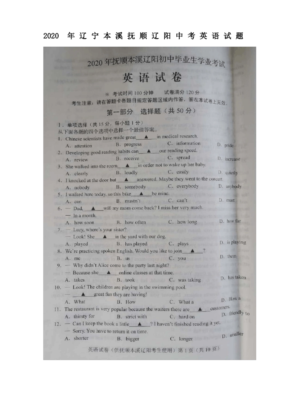 2020年辽宁本溪抚顺辽阳中考英语试题含答案_第1页
