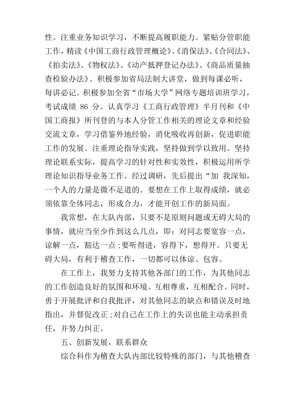 2020年述职述德述廉报告_第2页