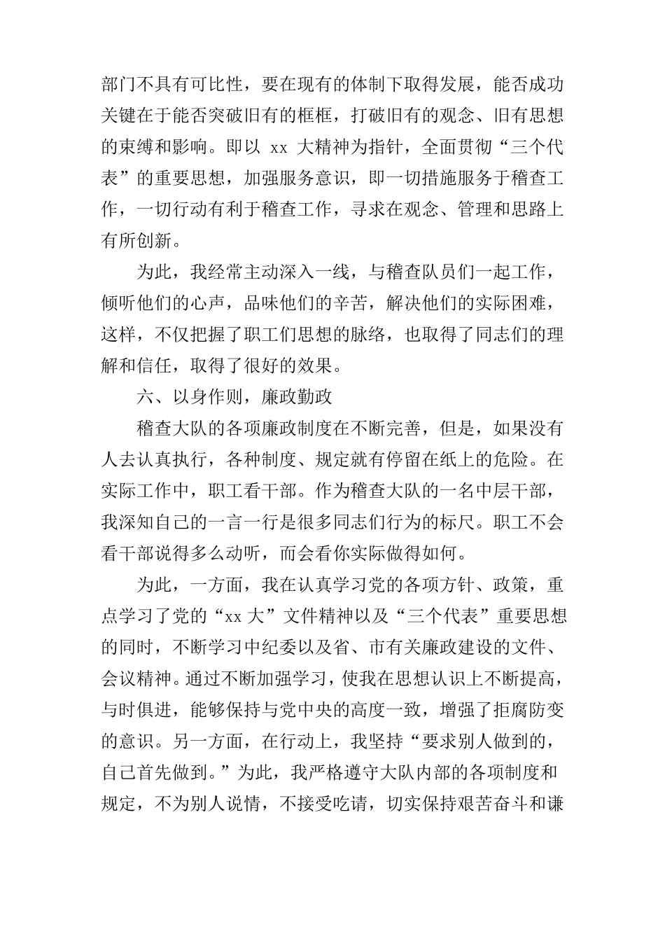 2020年述职述德述廉报告_第3页