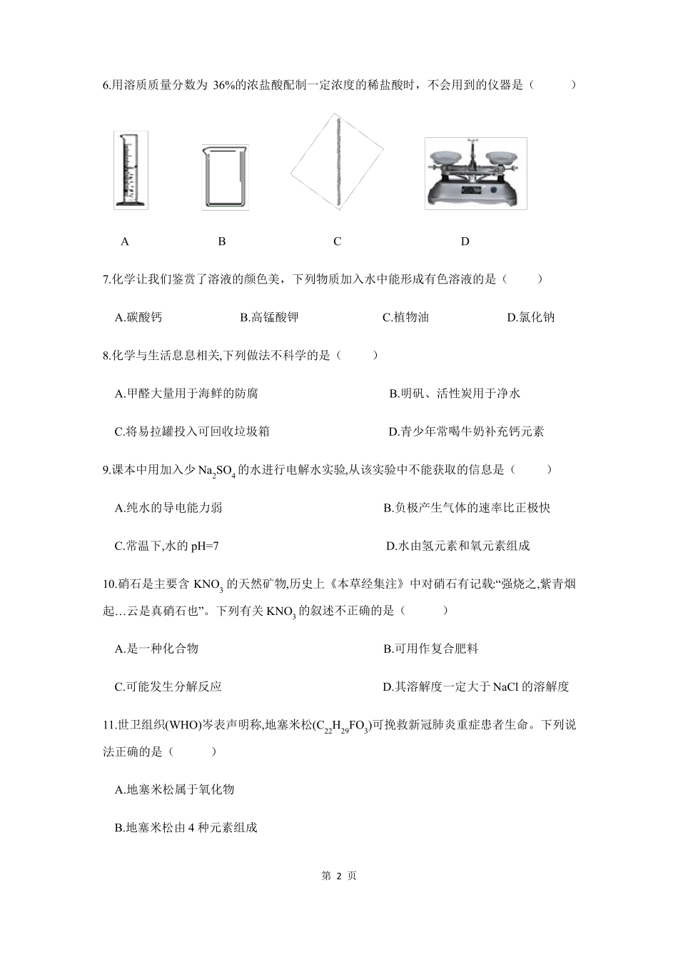 2020年重庆中考化学试题A卷及答案_第2页