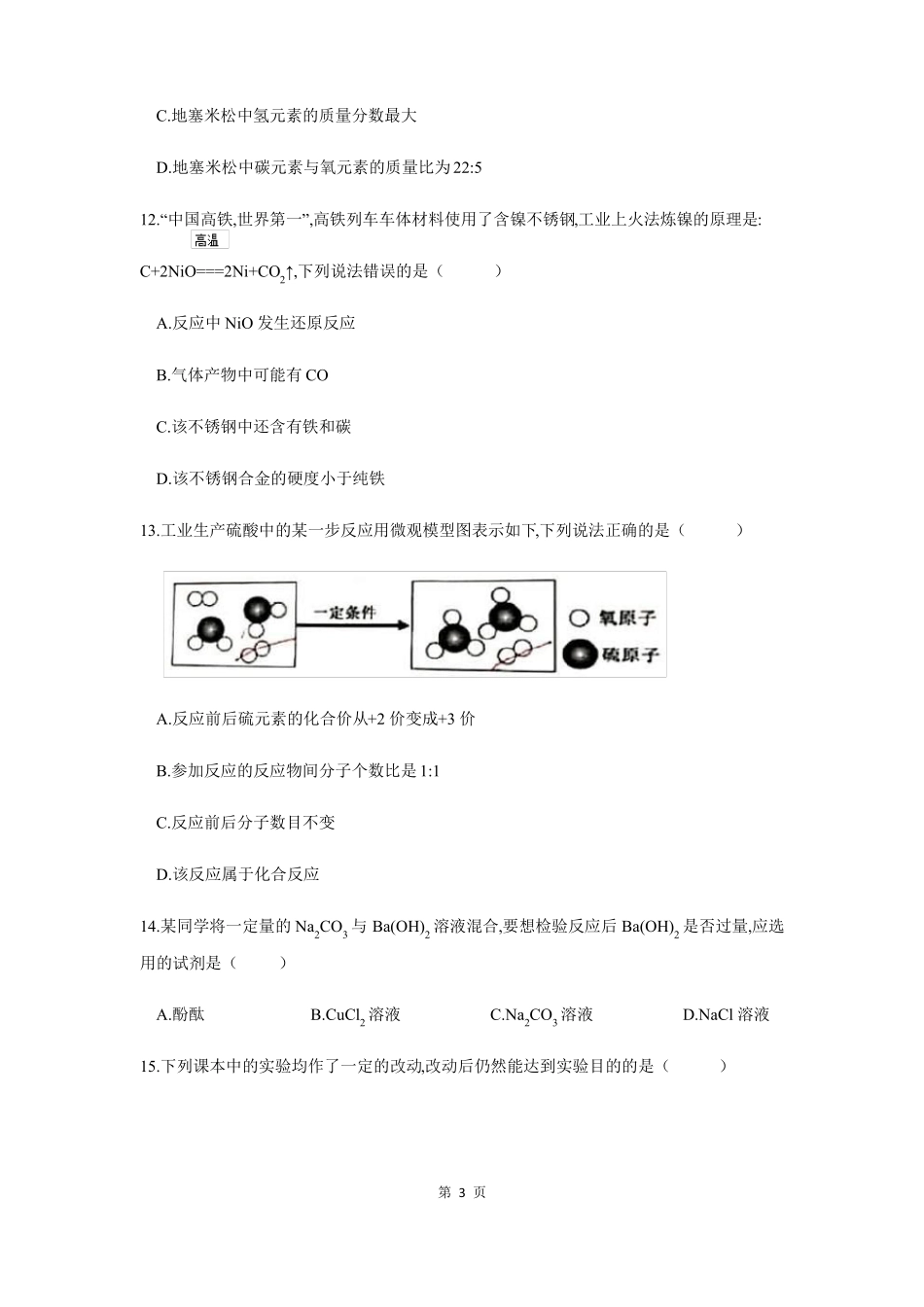 2020年重庆中考化学试题A卷及答案_第3页