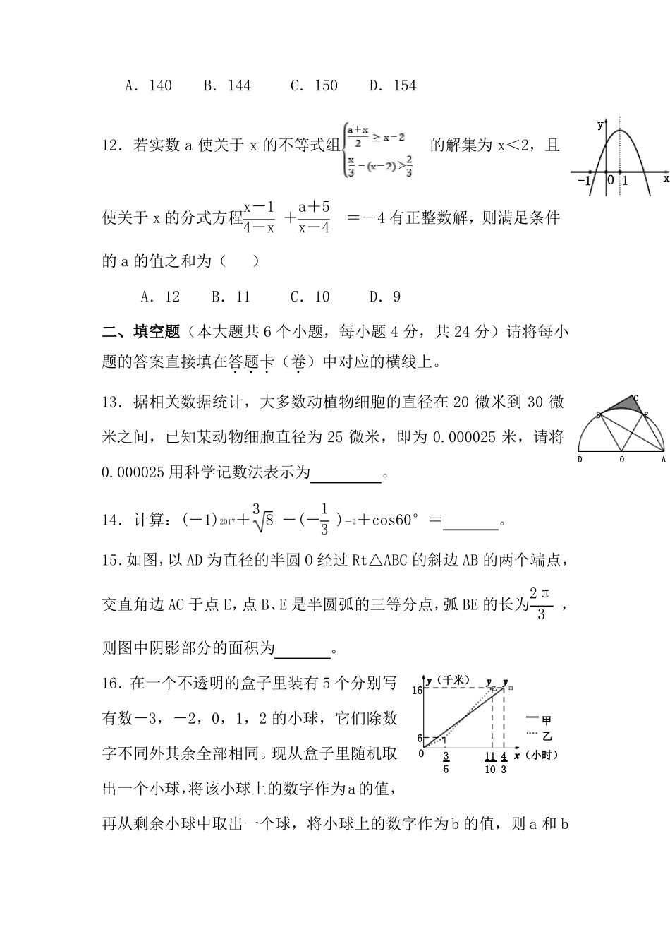 2020年重庆中考数学模拟试题_第3页