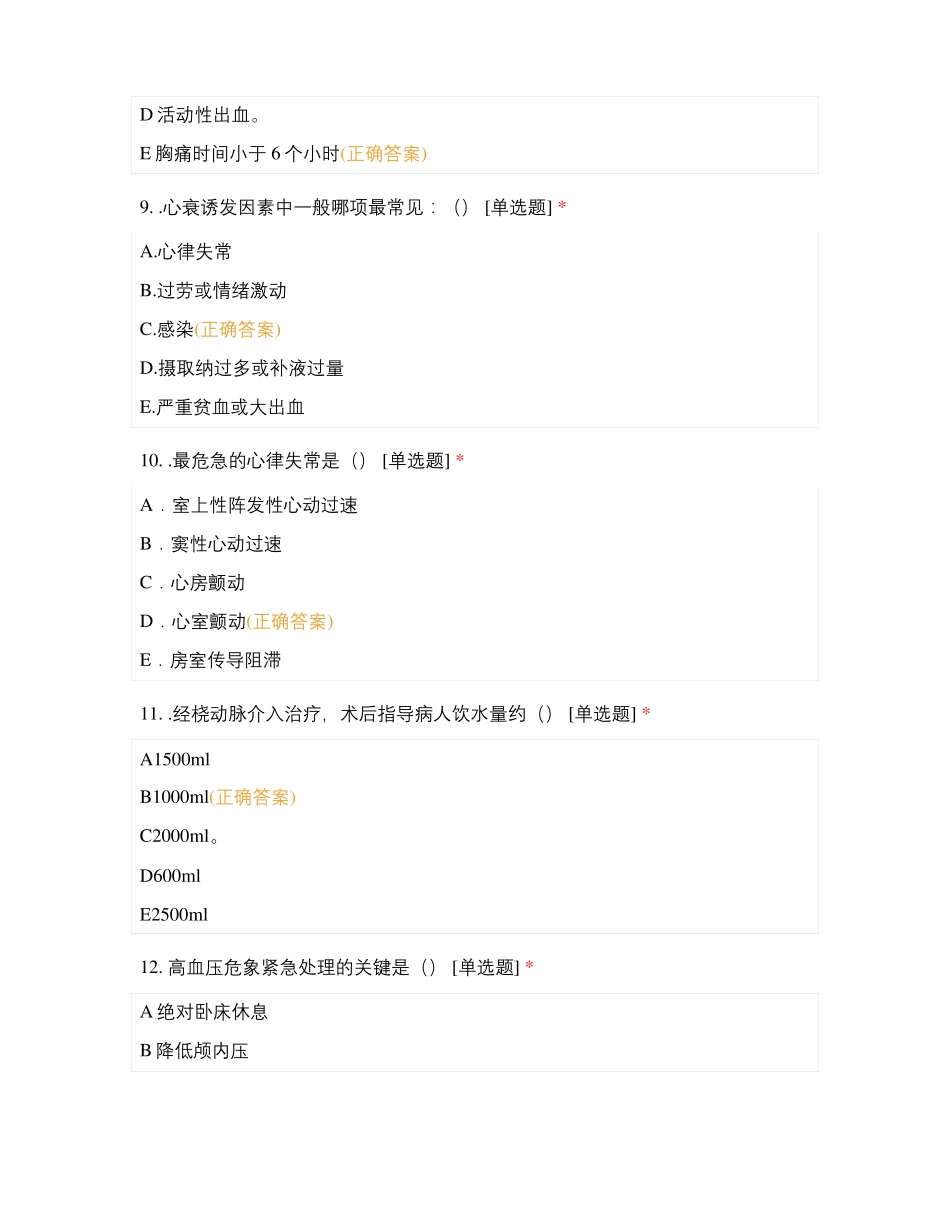 2020年重症监护室实习生练习题试题与答案_第3页