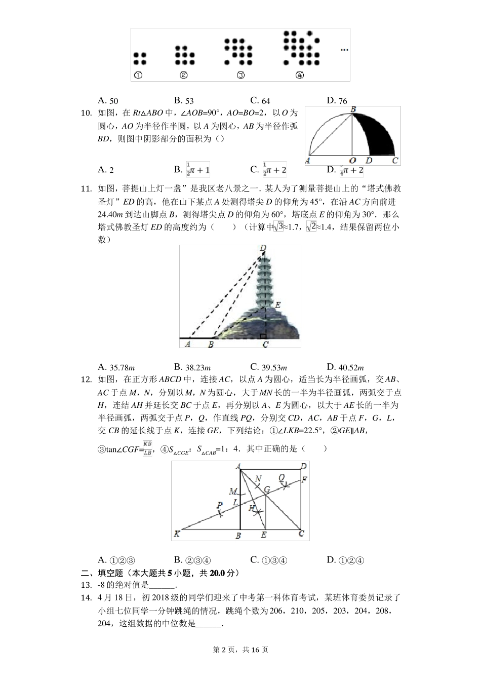 2020年重庆中考数学模拟试卷_第2页