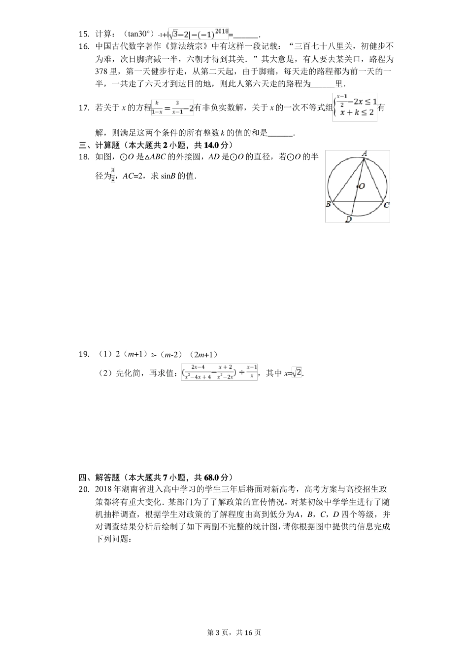 2020年重庆中考数学模拟试卷_第3页