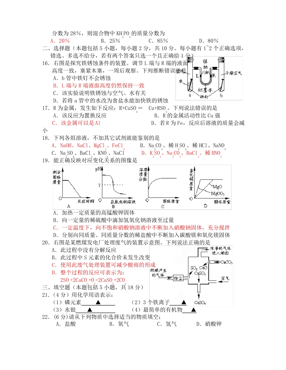 2020年镇江中考化学试题及答案_第3页