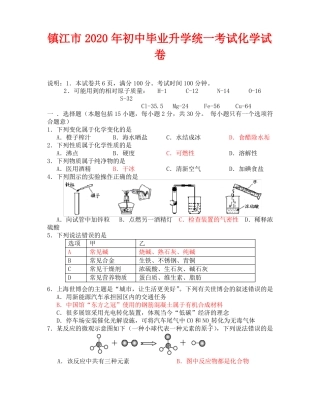2020年镇江中考化学试题及答案