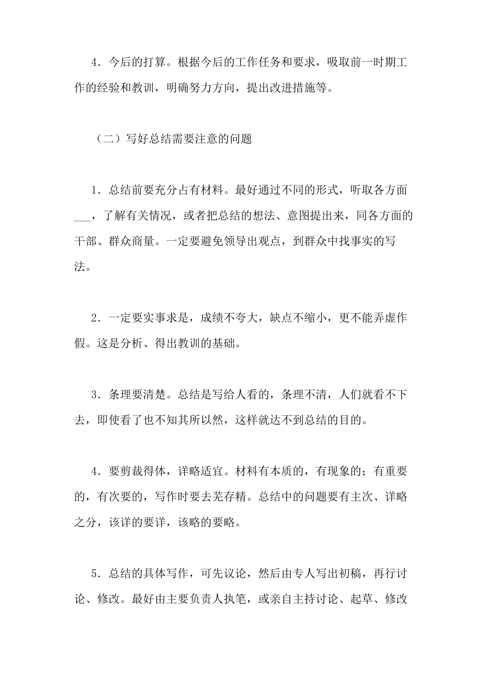 2020年银行批评与自我批评范文银行职员自我批评范文200分_第2页