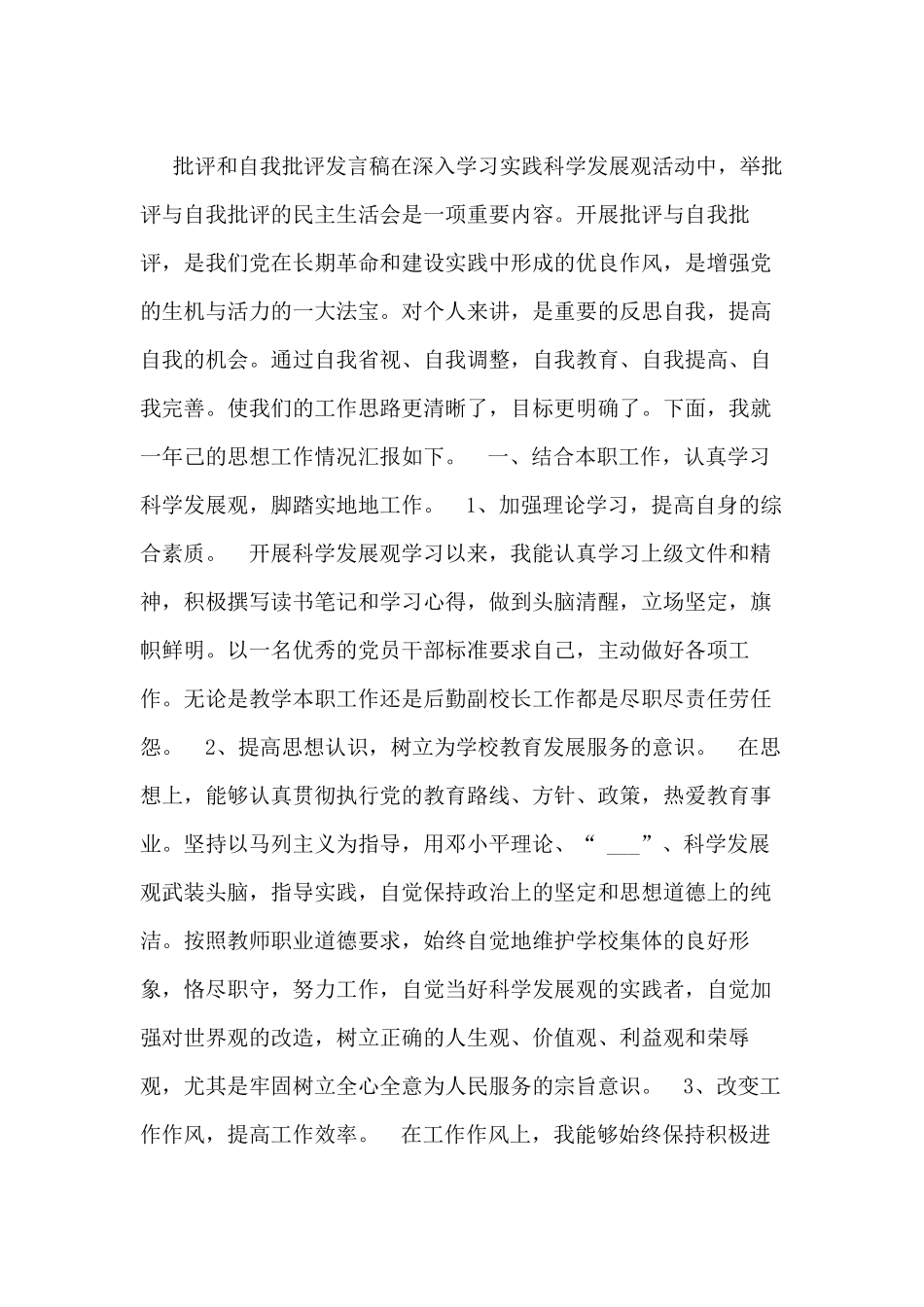 2020年银行批评与自我批评范文银行职员自我批评范文200分_第3页