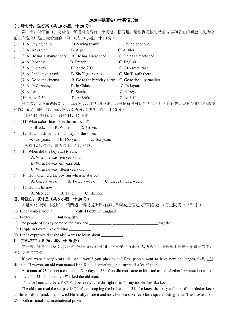 2020年陕西中考英语试卷附答案和听力原文,已排版、校对_第1页