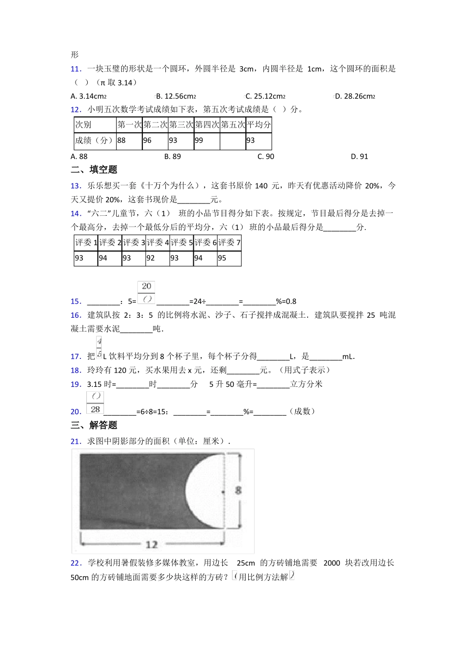 2020年长沙小学数学小升初试卷附答案_第2页