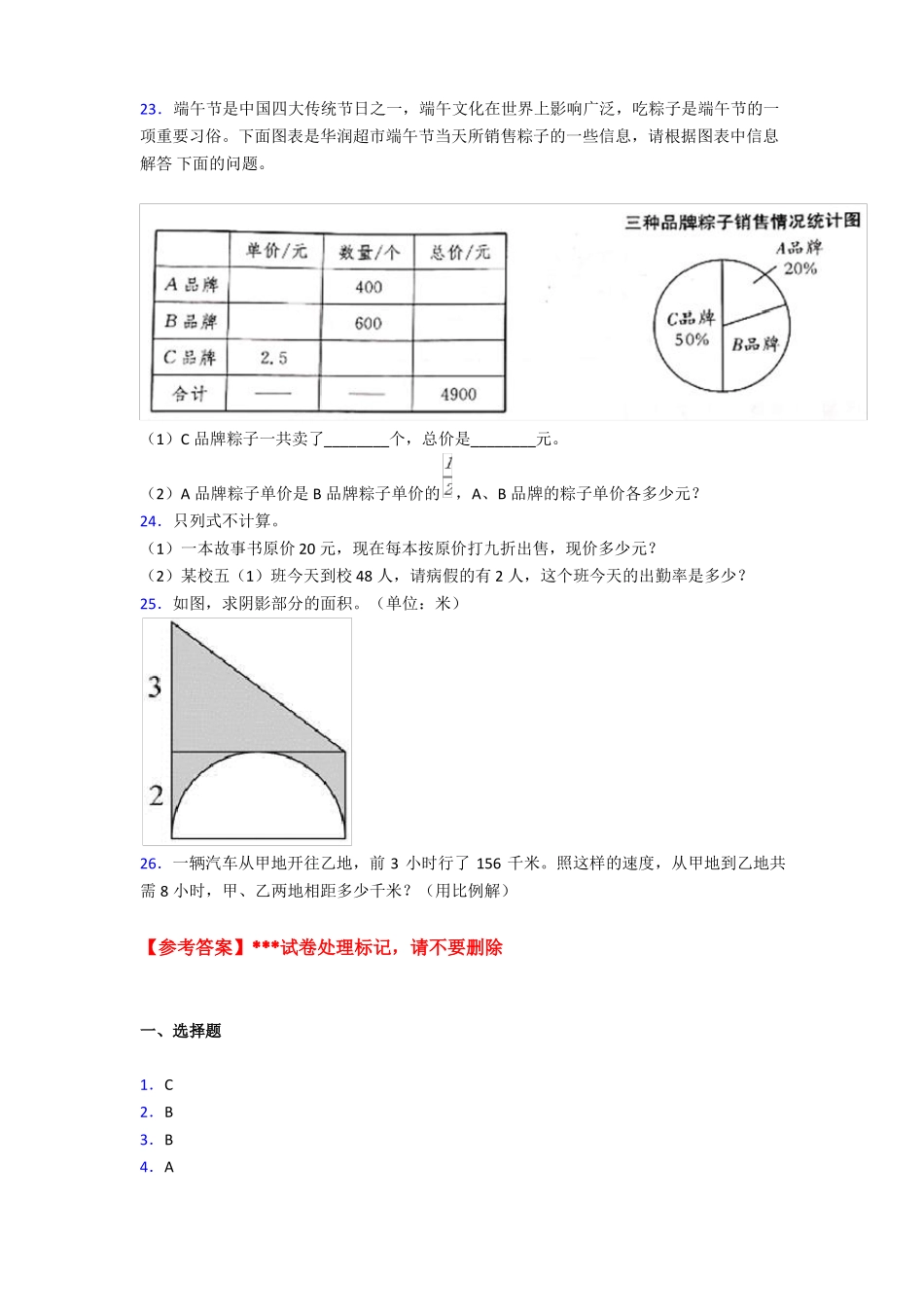 2020年长沙小学数学小升初试卷附答案_第3页