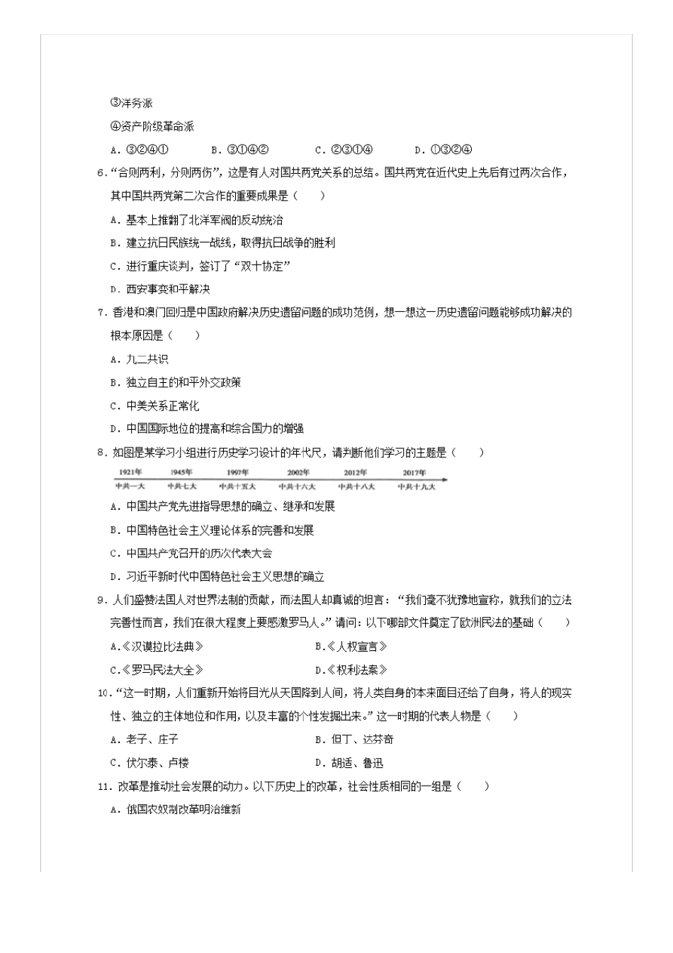 2020年青海中考历史试卷及答案_第2页