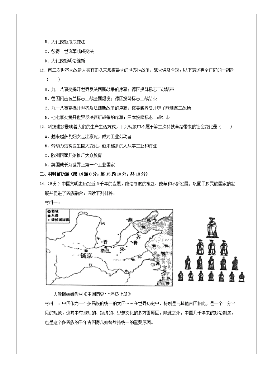 2020年青海中考历史试卷及答案_第3页
