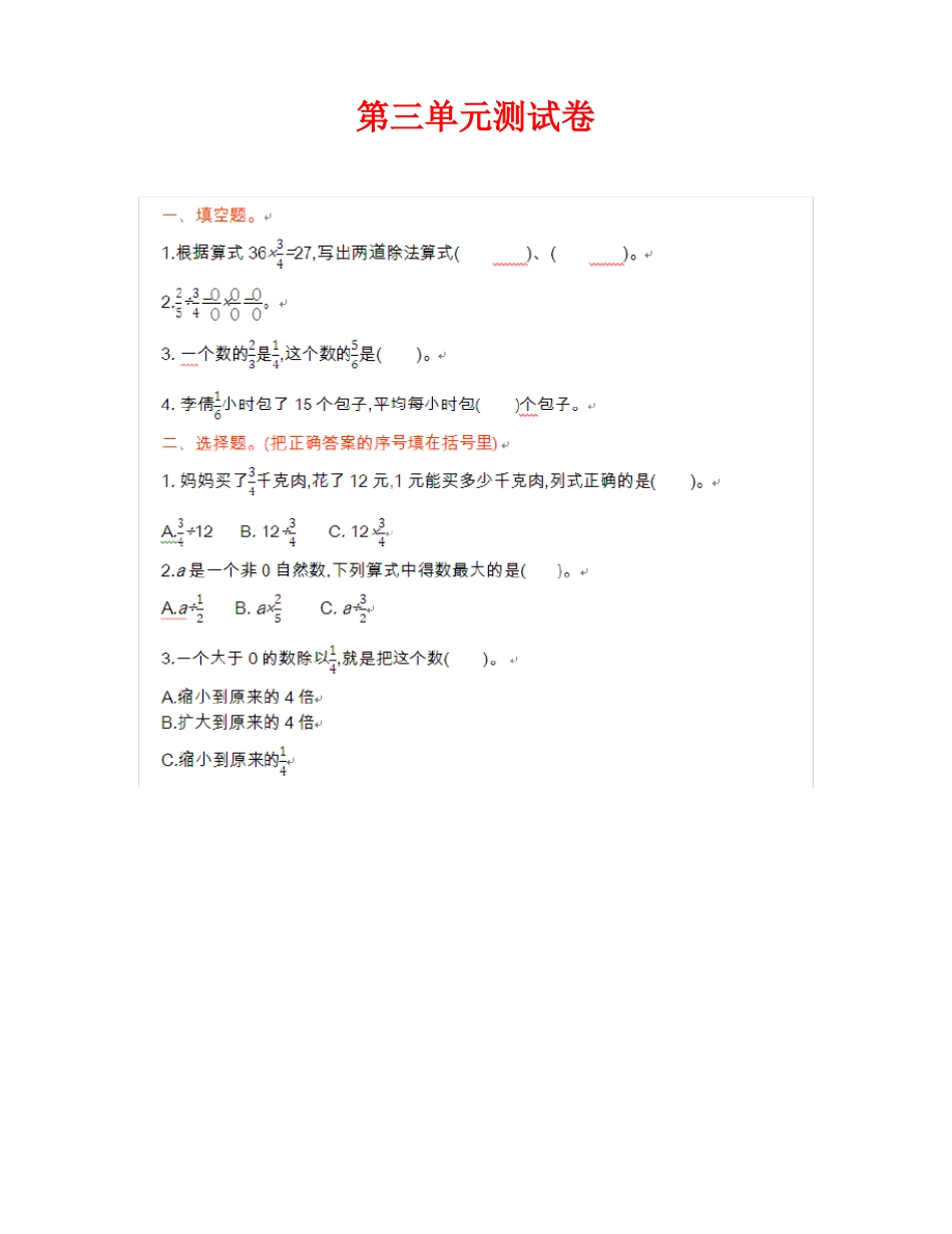 2020年青岛版六年制六年级数学上册测试卷及答案_第1页