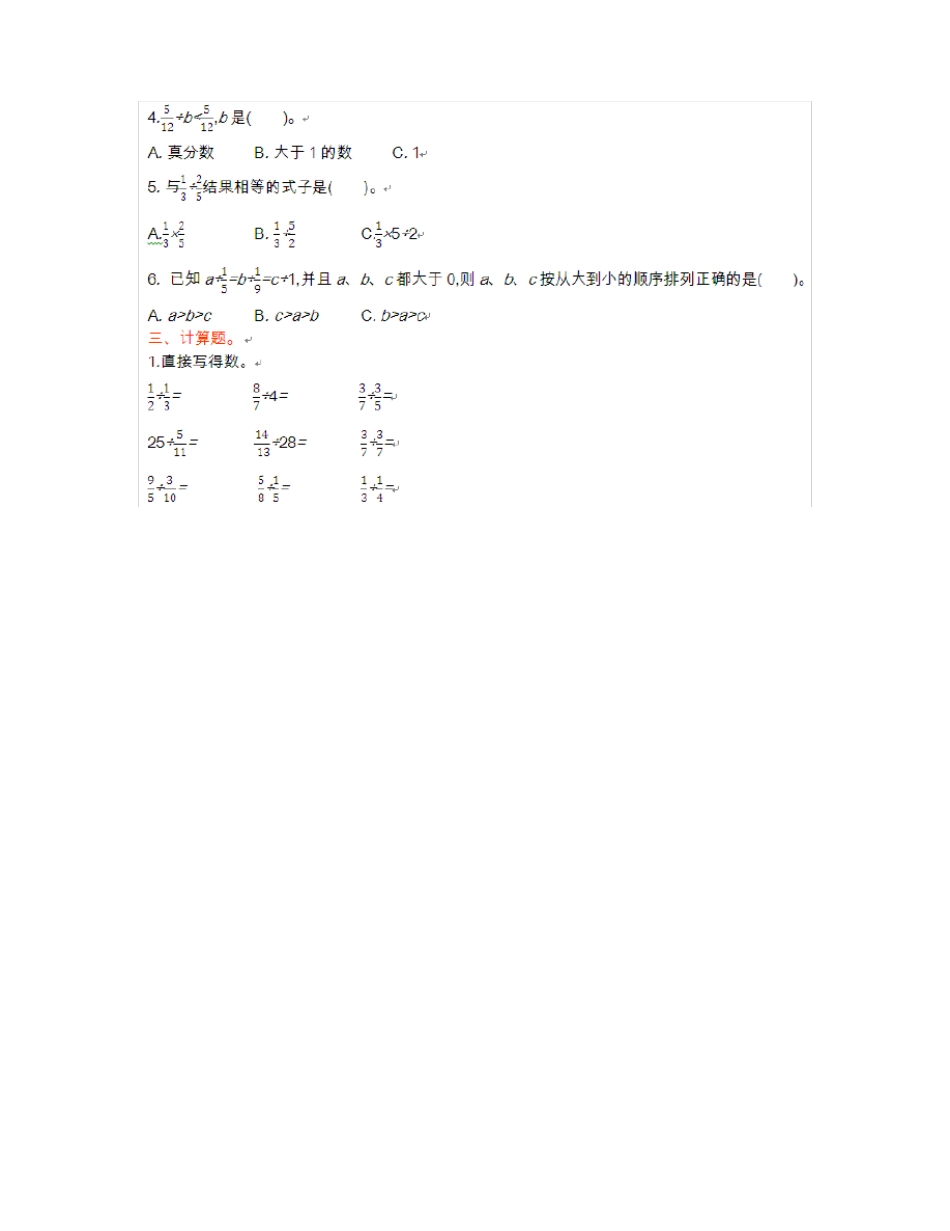 2020年青岛版六年制六年级数学上册测试卷及答案_第2页