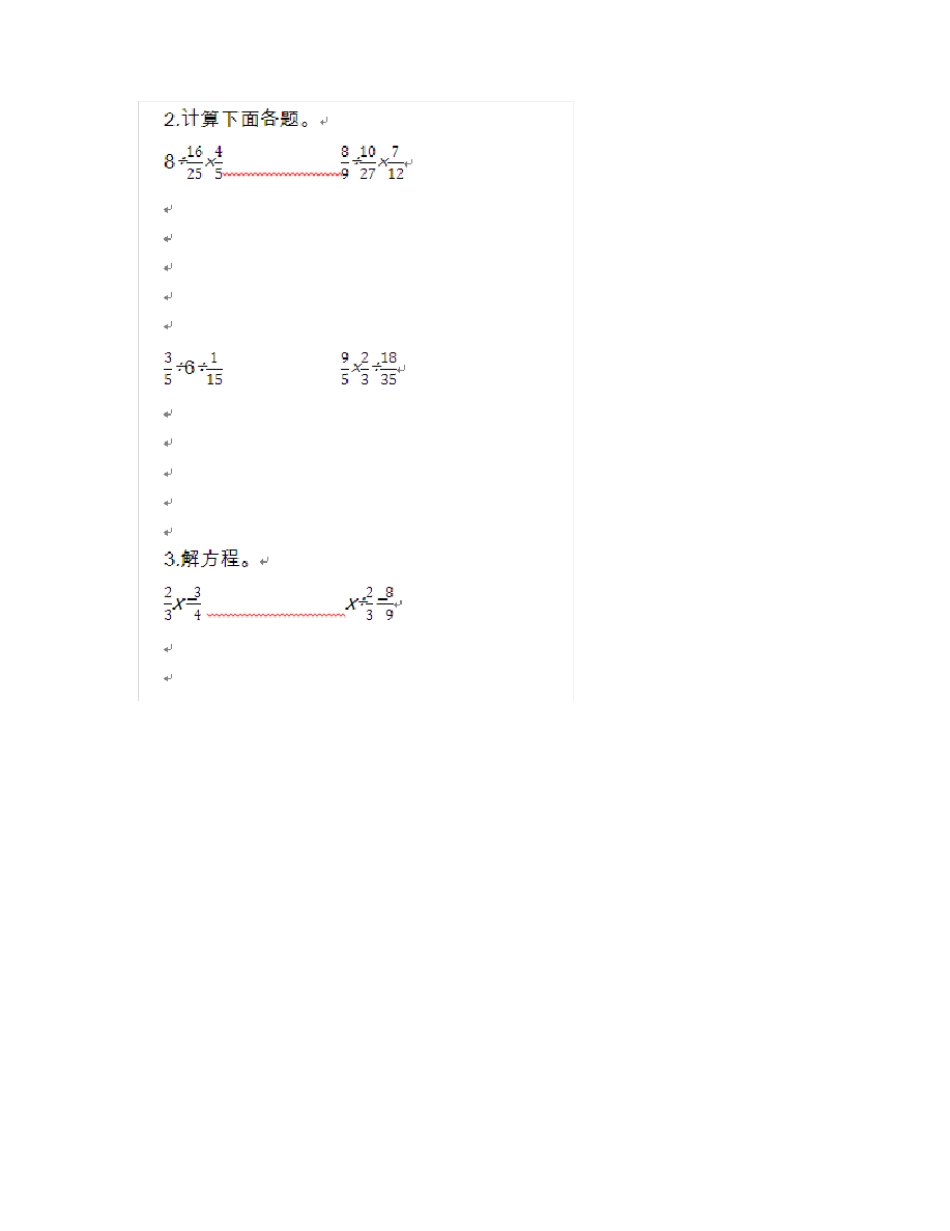 2020年青岛版六年制六年级数学上册测试卷及答案_第3页