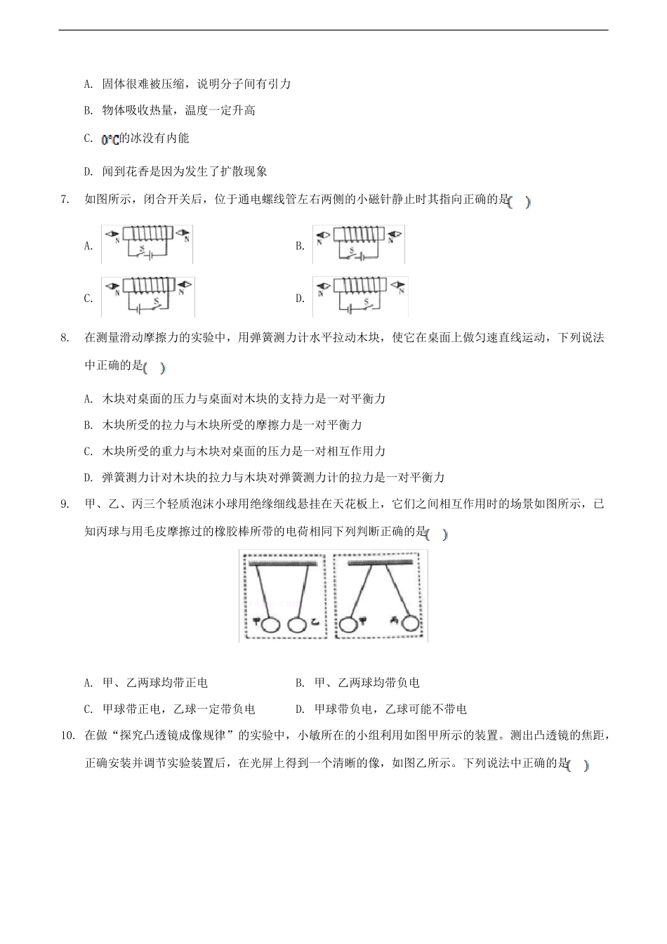 2020年青海果洛中考物理试题及答案版_第2页
