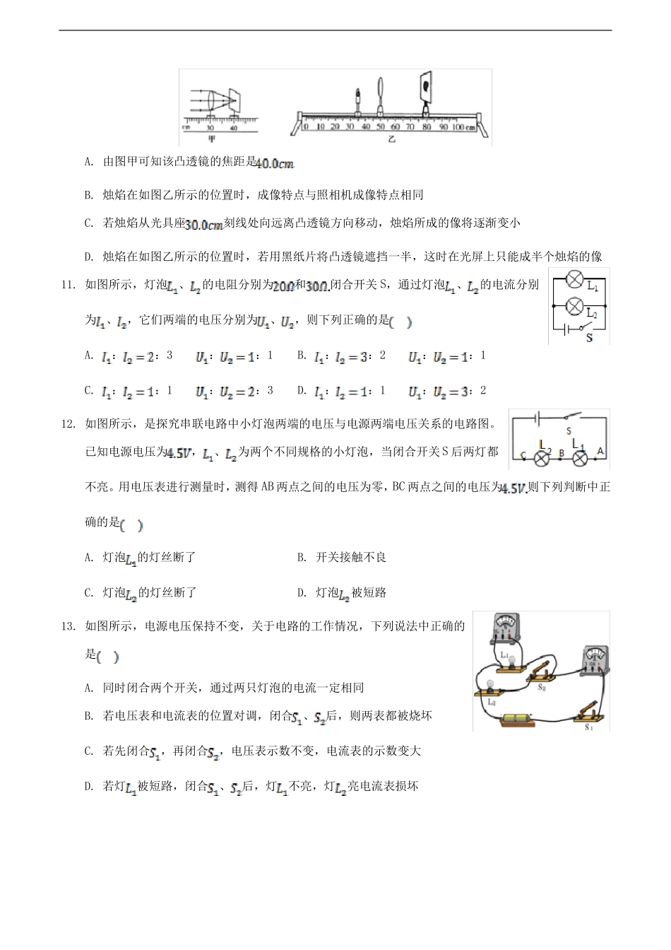 2020年青海果洛中考物理试题及答案版_第3页