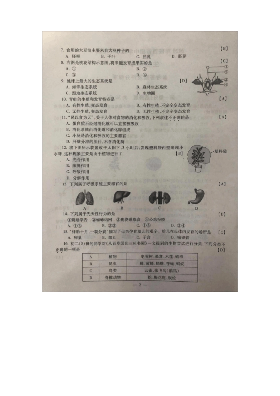 2020年陕西中考生物试题_第2页