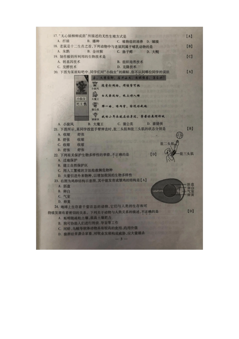 2020年陕西中考生物试题_第3页