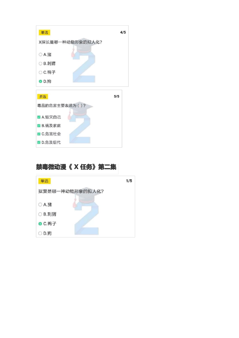 2020年青骄第二课堂五年级答案参考_第2页