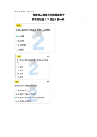 2020年青骄第二课堂五年级答案参考