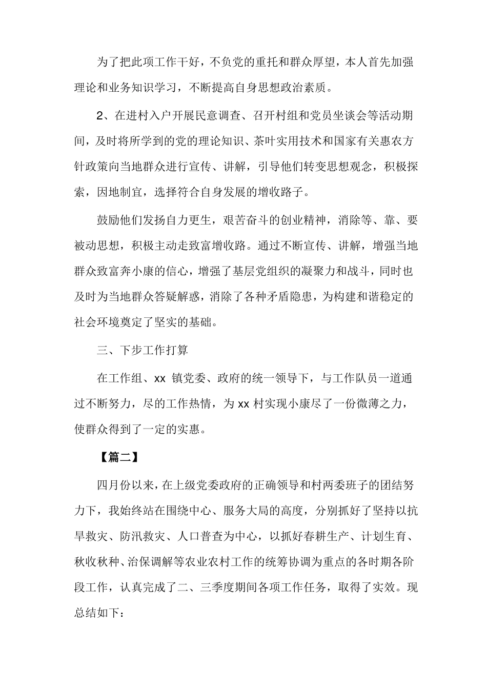 2020年驻村工作队员季度工作总结例文完美版_第2页