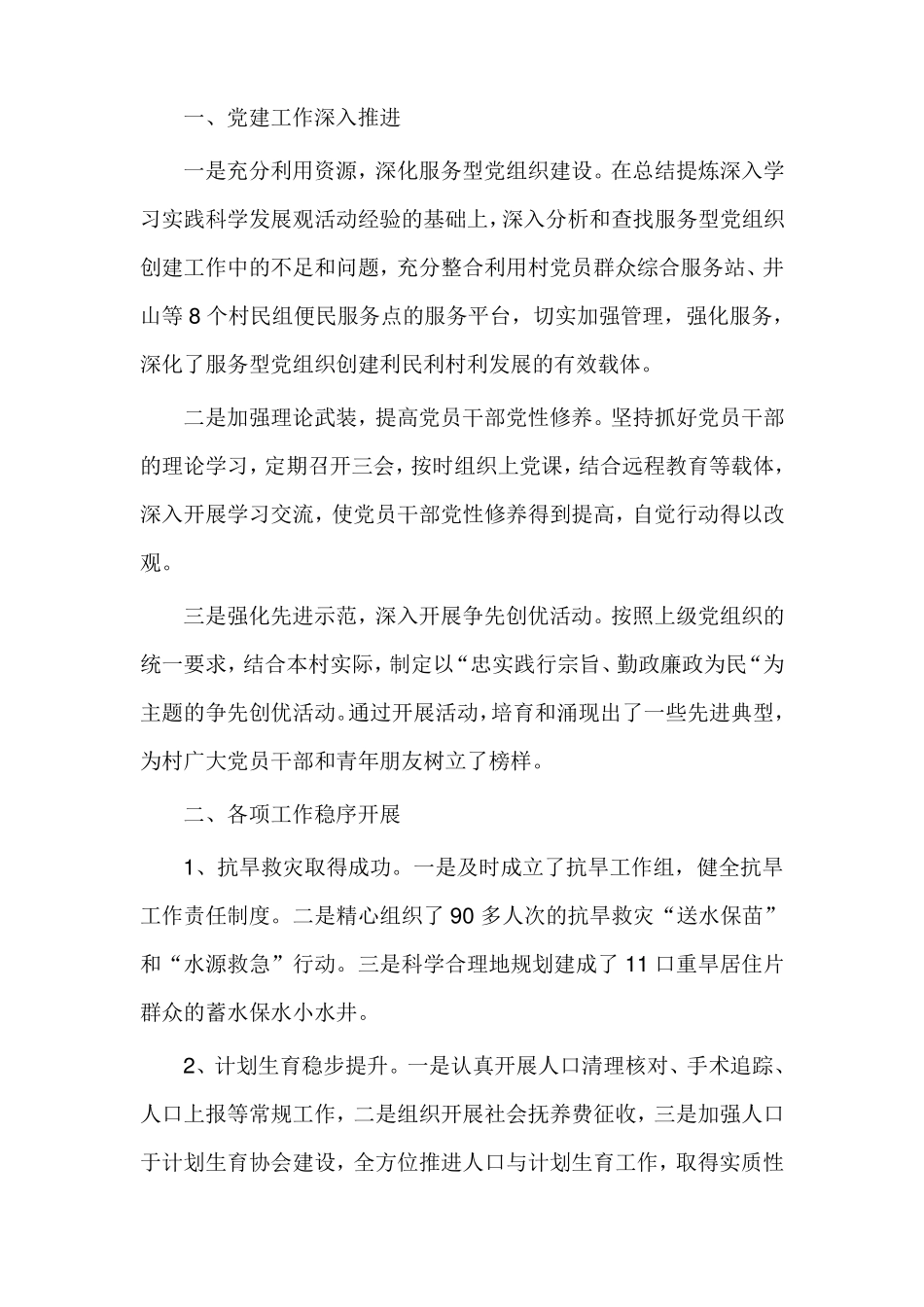 2020年驻村工作队员季度工作总结例文完美版_第3页