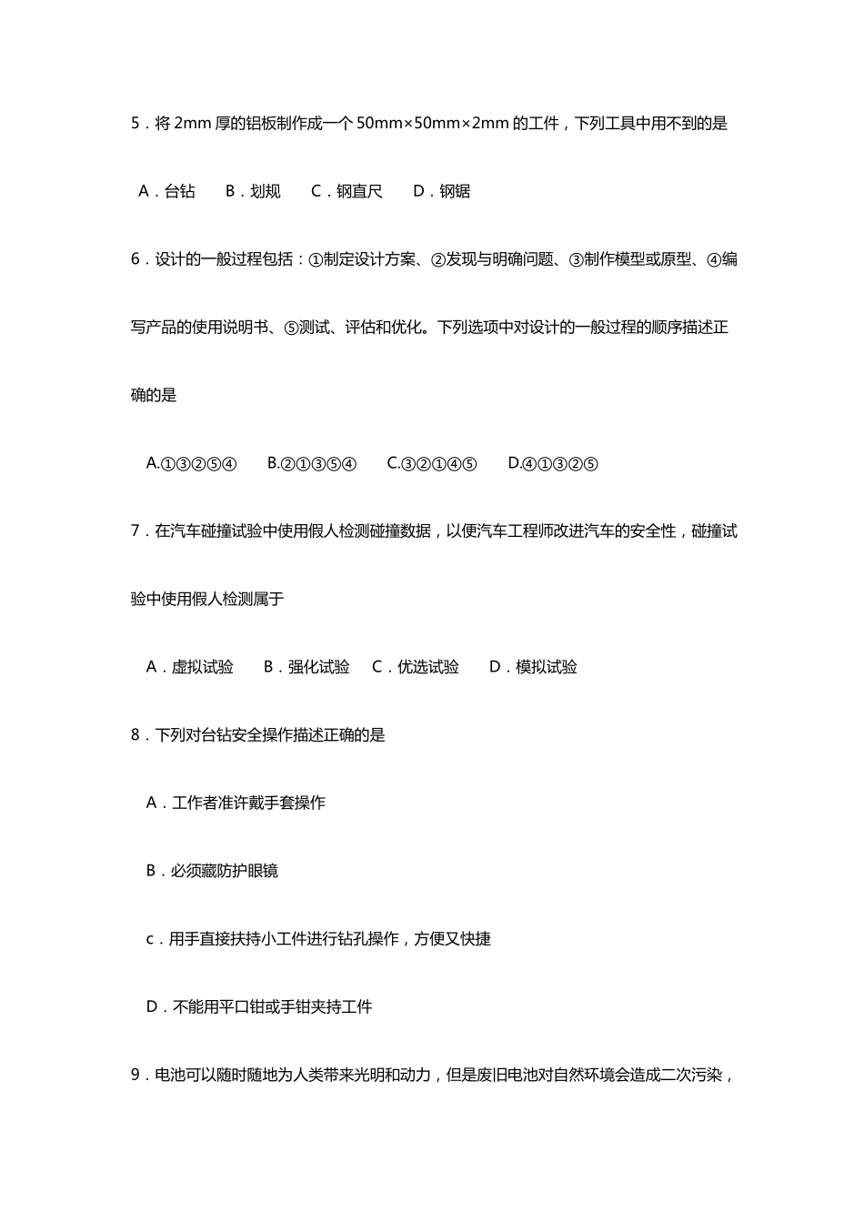 2020年高中学业水平合格性考试信息技术模拟试题_第2页