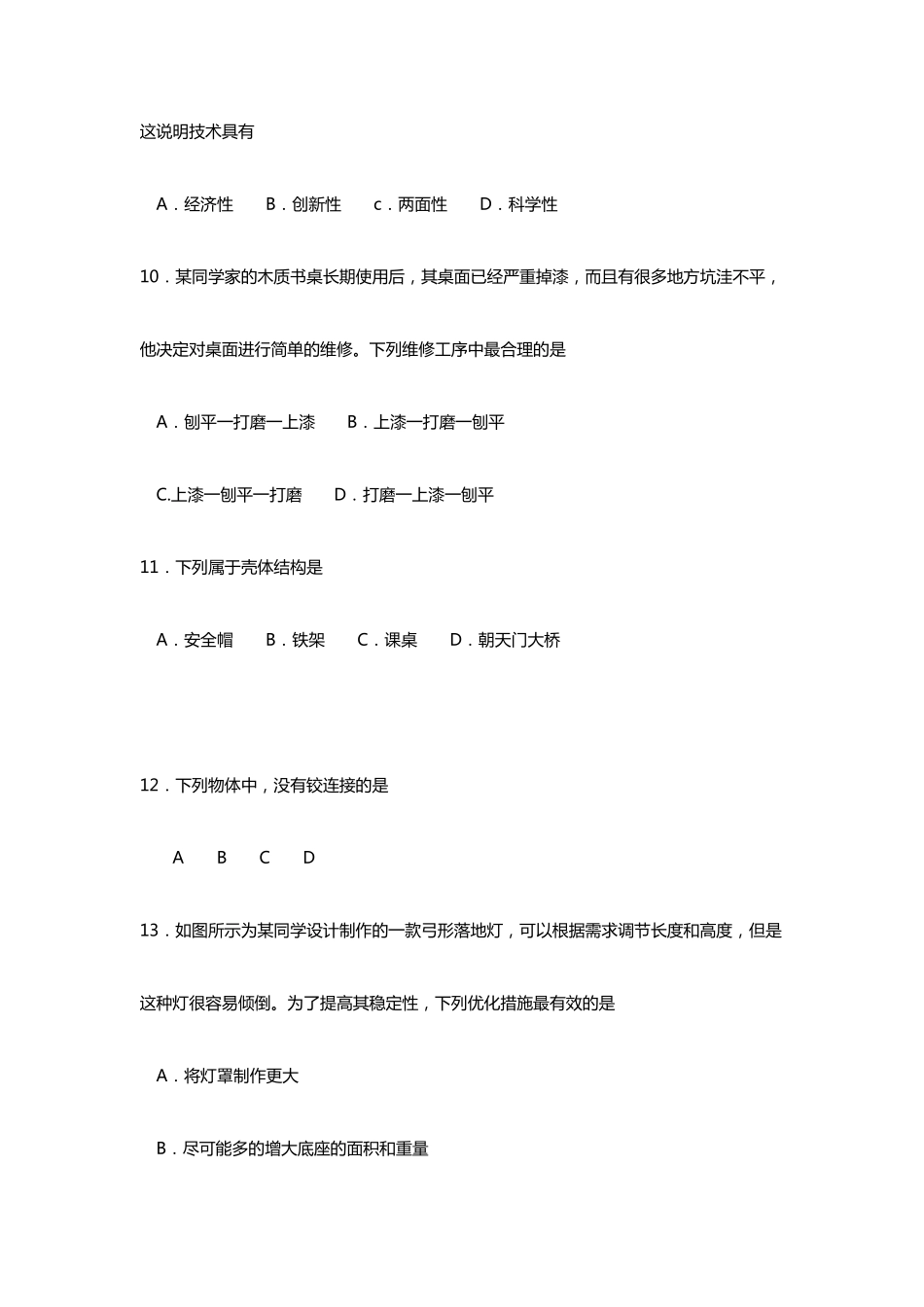 2020年高中学业水平合格性考试信息技术模拟试题_第3页