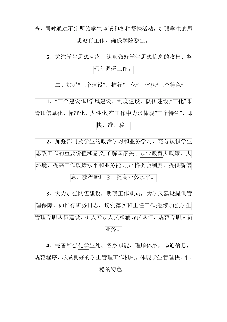 2020年高校学生管理工作计划精选_第3页