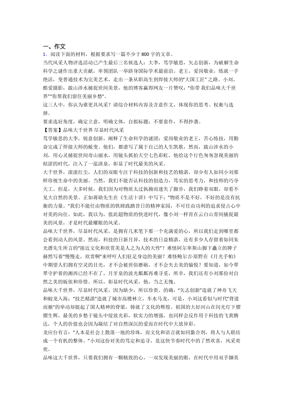 2020年高考作文之高考满分作文_第1页