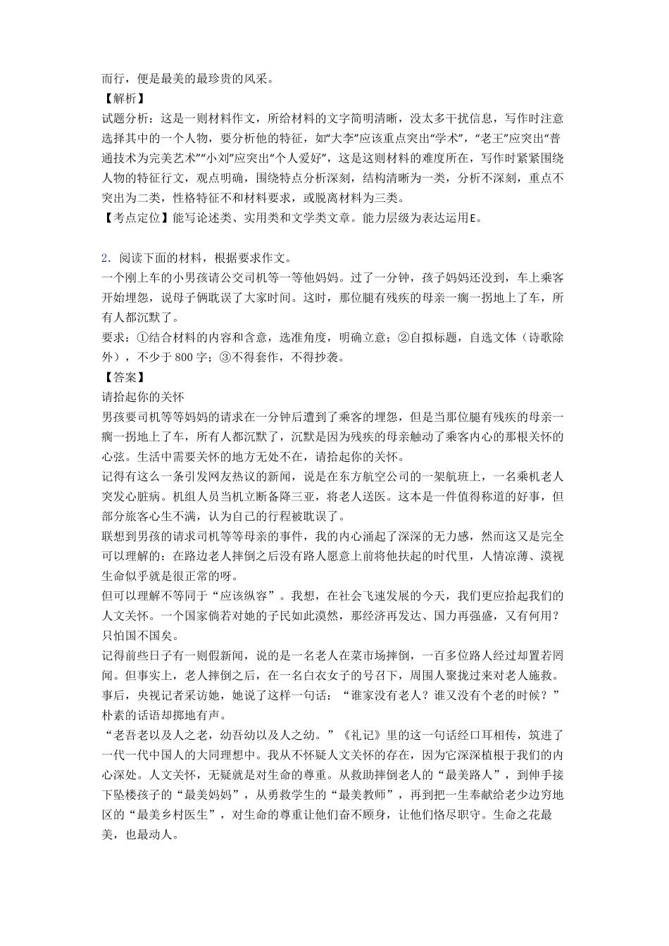 2020年高考作文之高考满分作文_第2页