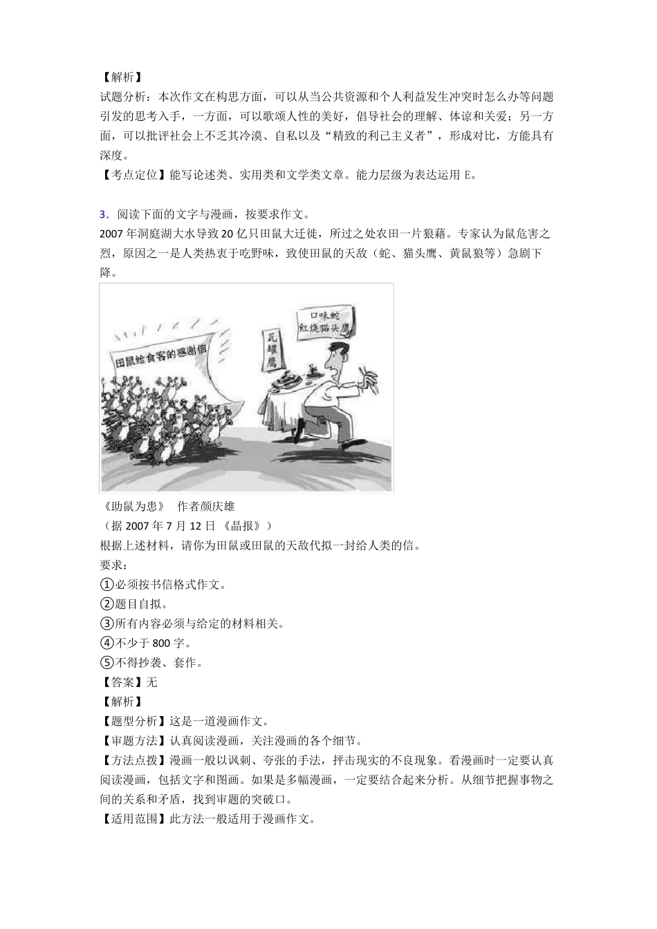 2020年高考作文之高考满分作文_第3页