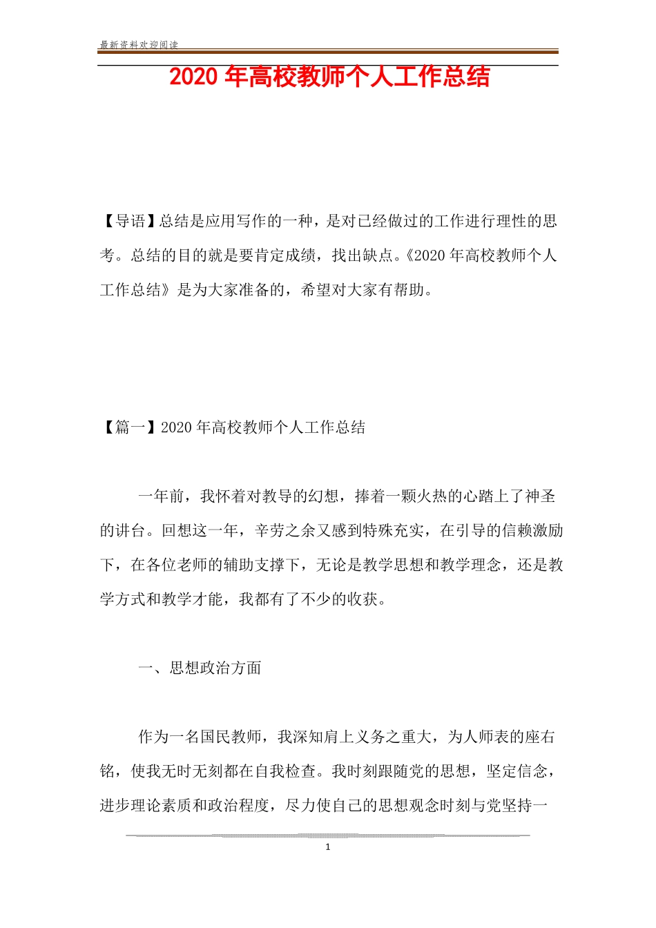 2020年高校教师个人工作总结_第1页