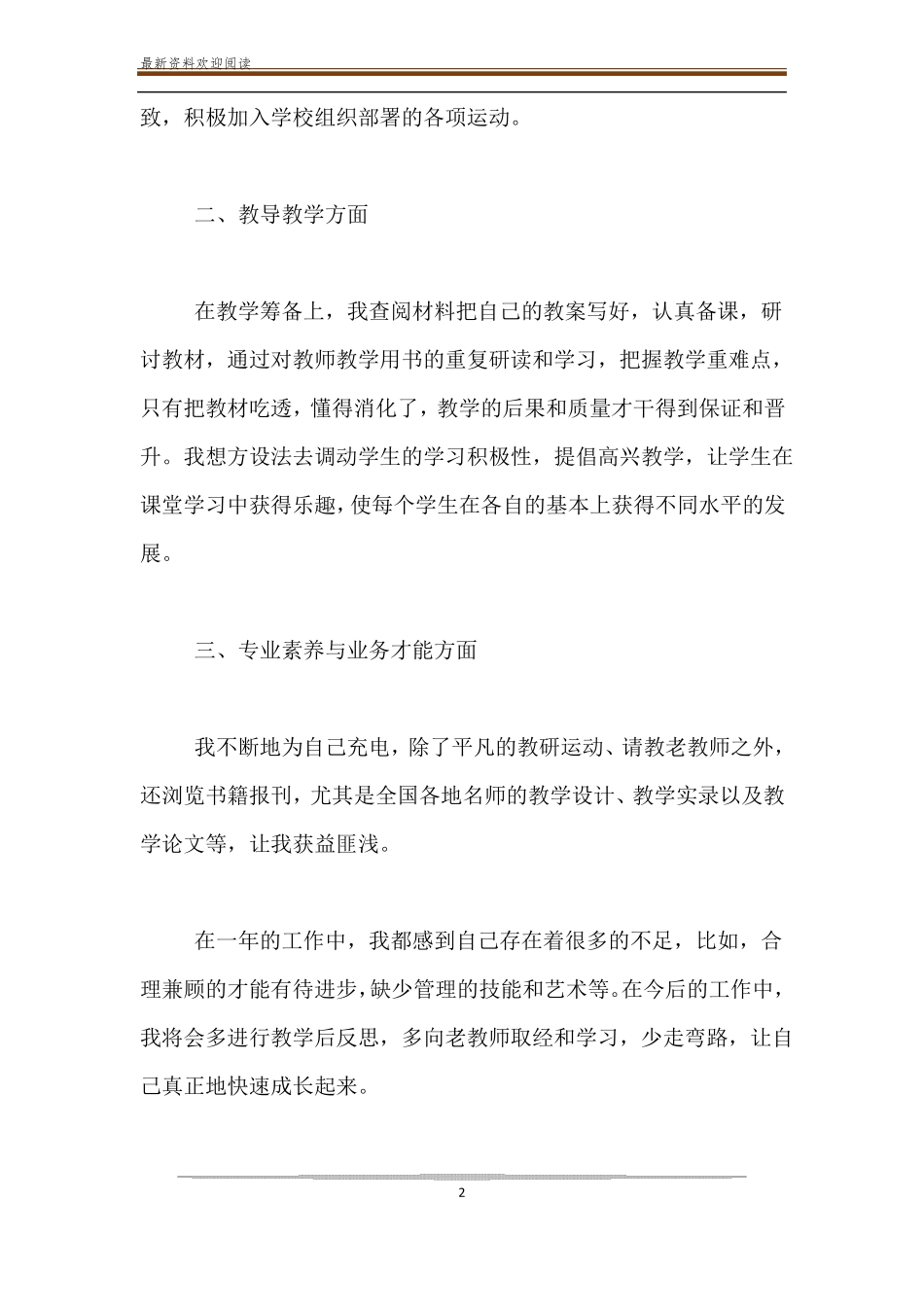 2020年高校教师个人工作总结_第2页