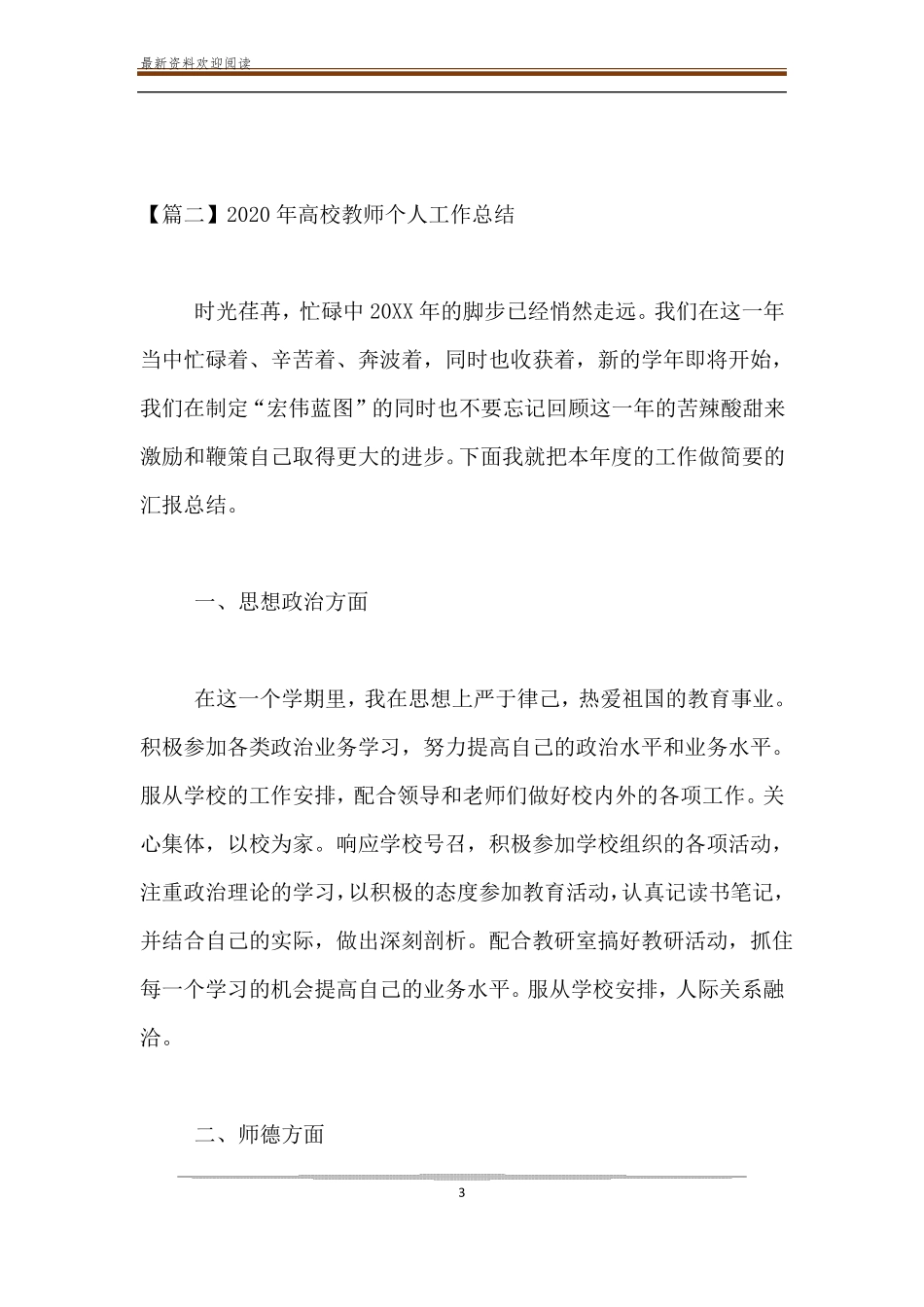 2020年高校教师个人工作总结_第3页