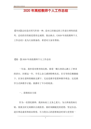 2020年高校教师个人工作总结