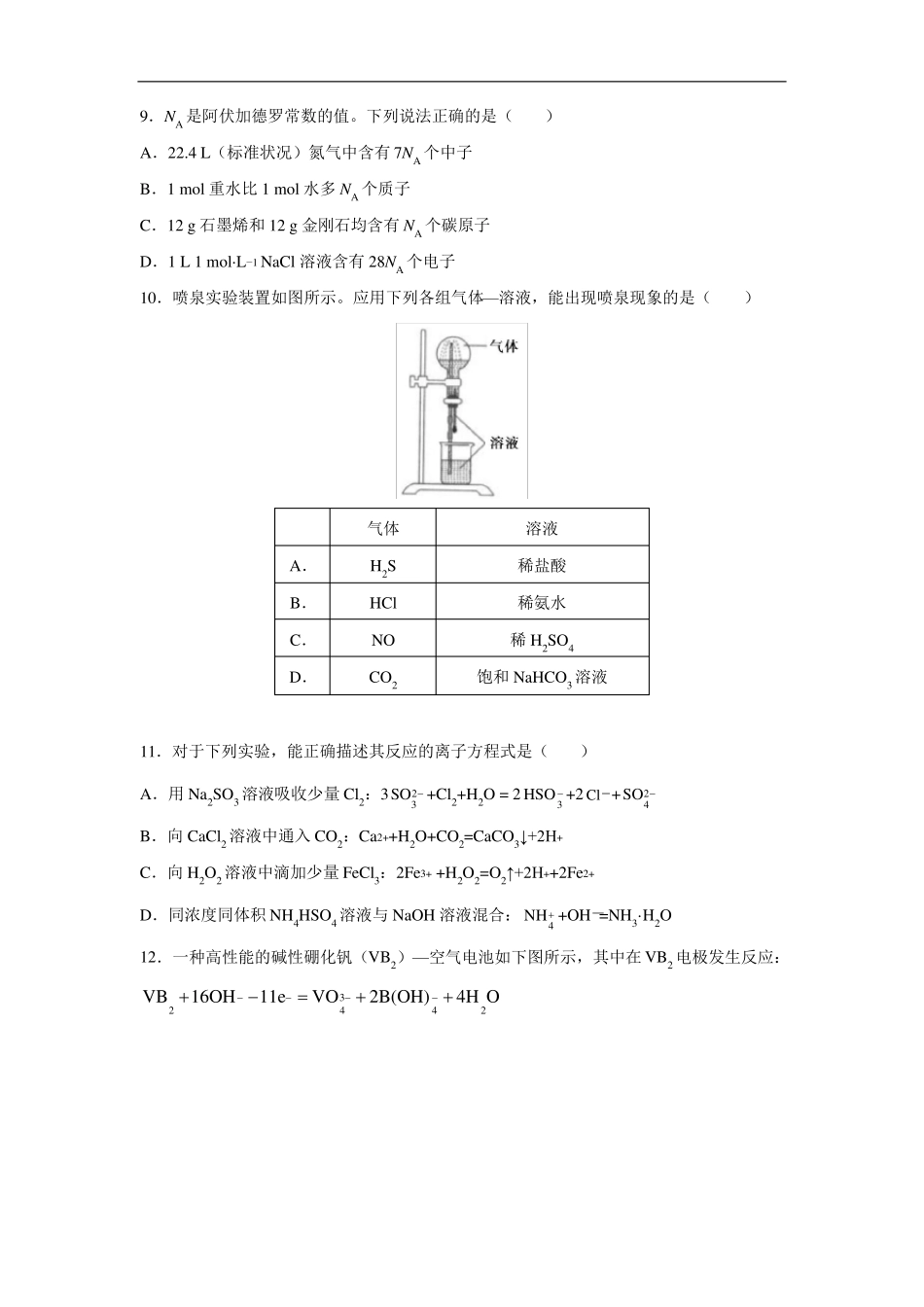 2020年高考化学全国Ⅲ卷含答案_第2页