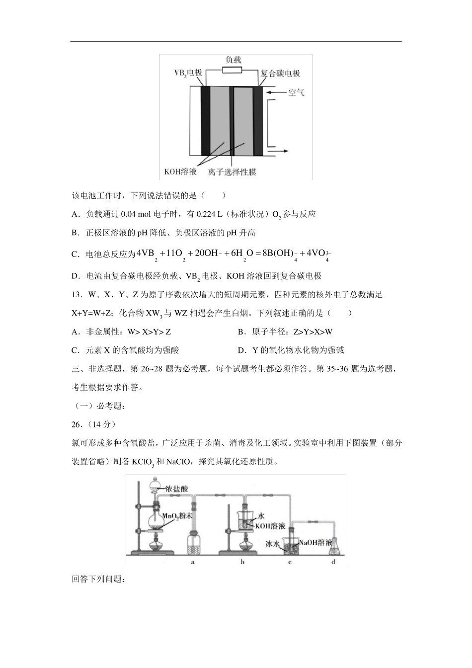 2020年高考化学全国Ⅲ卷含答案_第3页