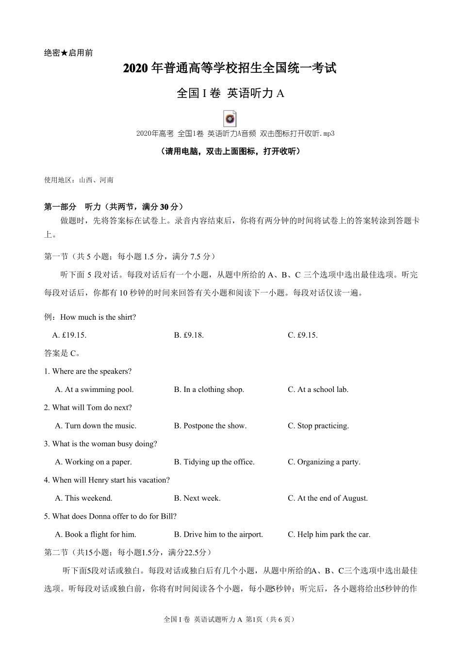 2020年高考全国I卷英语听力A含听力音频、听力原文和答案_第1页