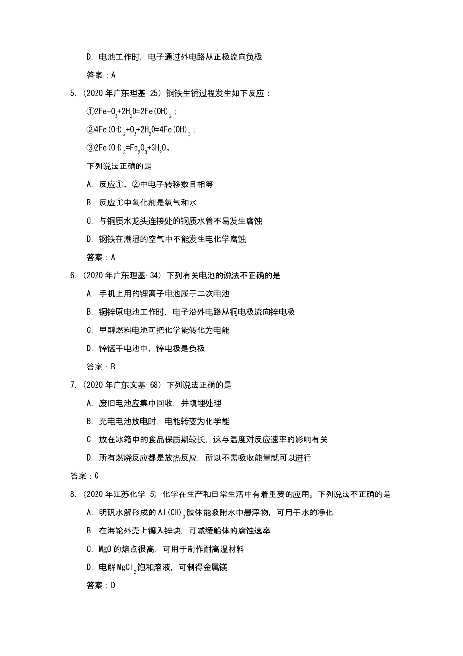 2020年高考化学试题分类汇编——电化学版含答案_第2页