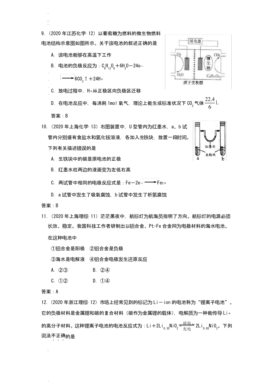 2020年高考化学试题分类汇编——电化学版含答案_第3页
