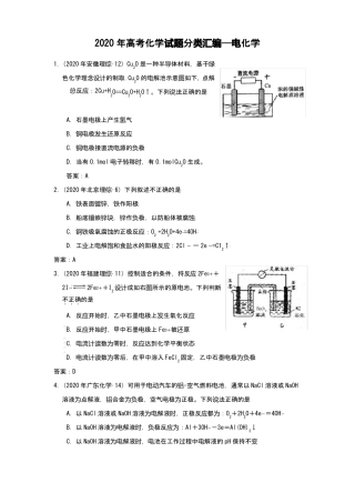 2020年高考化学试题分类汇编——电化学版含答案
