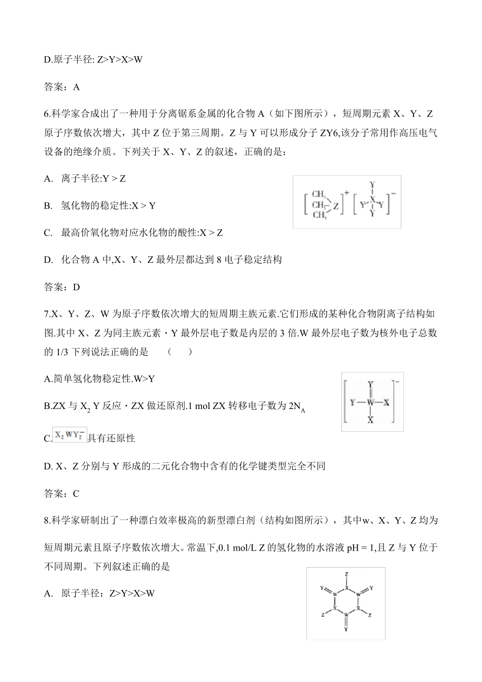 2020年高考化学新题型-物质结构类元素推断题专练_第3页
