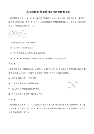 2020年高考化学新题型-物质结构类元素推断题专练