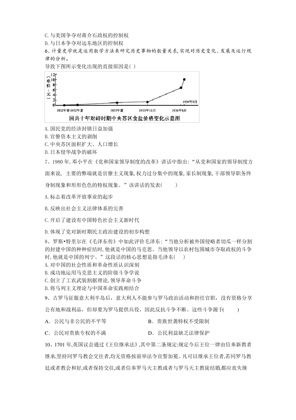 2020年高考历史模拟卷_第2页