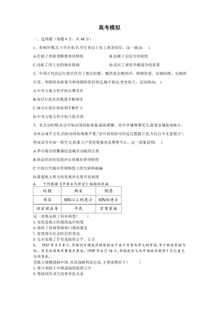 2020年高考历史模拟卷